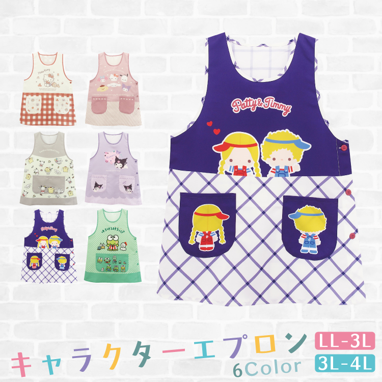 sanrio（サンリオ） エプロン 保育士 キャラクター 大きいサイズ