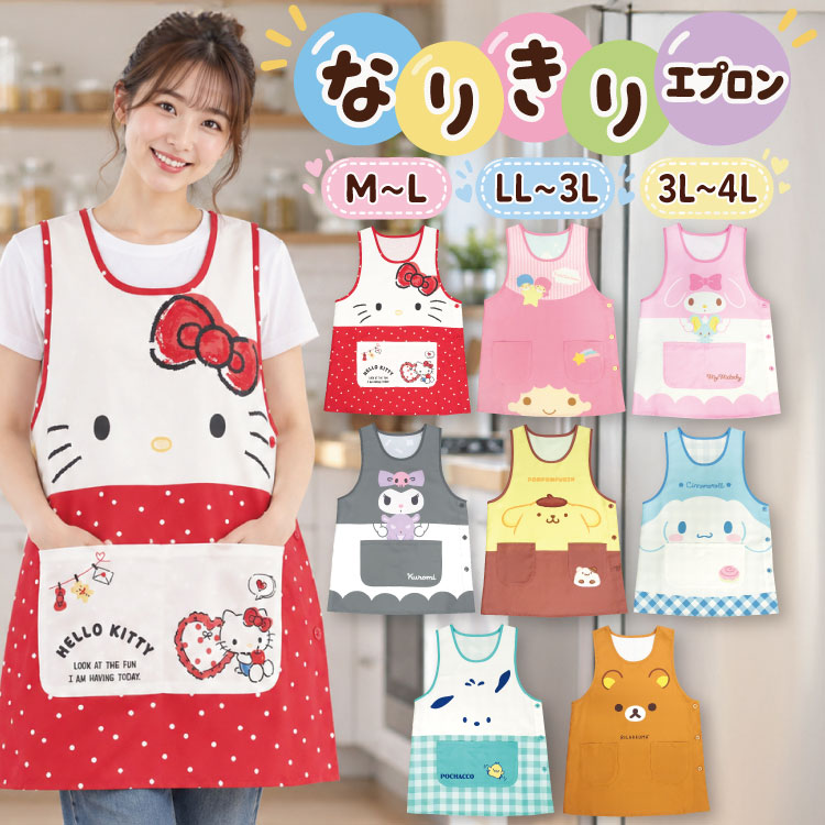 sanrio（サンリオ） エプロン 保育士 キャラクター 大人 リラックマ