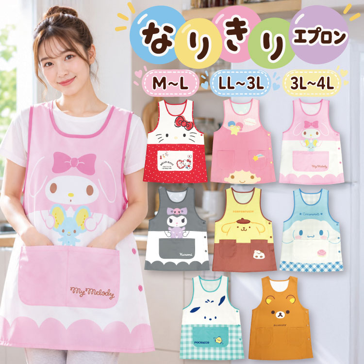 sanrio（サンリオ） エプロン 保育士 キャラクター 大人 リラックマ