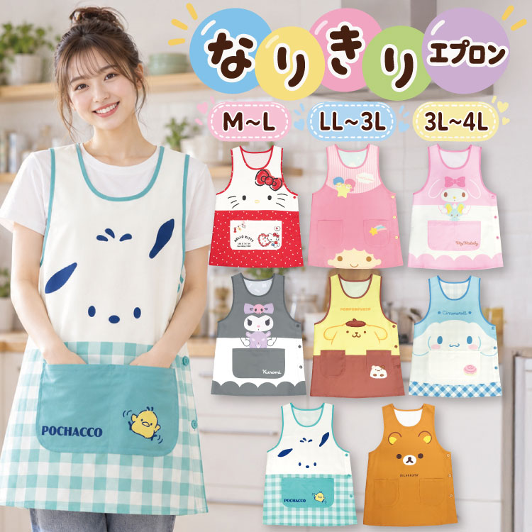 sanrio（サンリオ） エプロン 保育士 キャラクター 大人 リラックマ