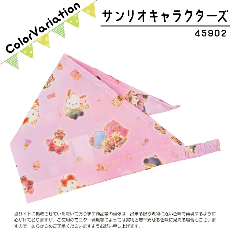 三角巾 子供 子ども ゴム 女の子 キッズ キャラクター 後ろゴム すみっコぐらし マイメロ＆クロミ シナモロール サンリオキャラクターズ キッズエプロン かわいい こども 幼稚園 保育園 小学校 給食 入園入学  