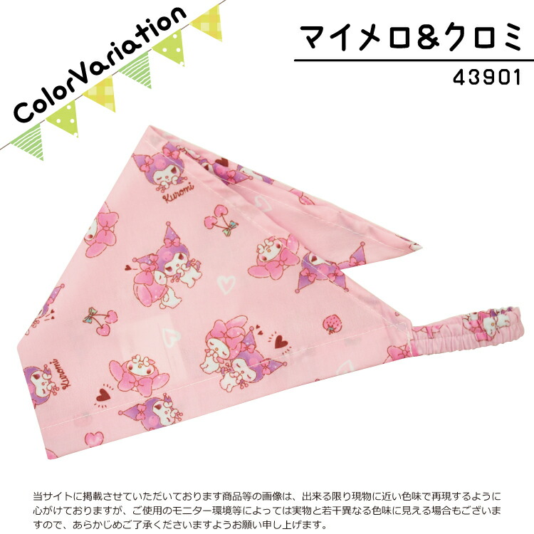 三角巾 子供 子ども ゴム 女の子 キッズ キャラクター 後ろゴム すみっコぐらし マイメロ＆クロミ シナモロール サンリオキャラクターズ キッズエプロン かわいい こども 幼稚園 保育園 小学校 給食 入園入学  