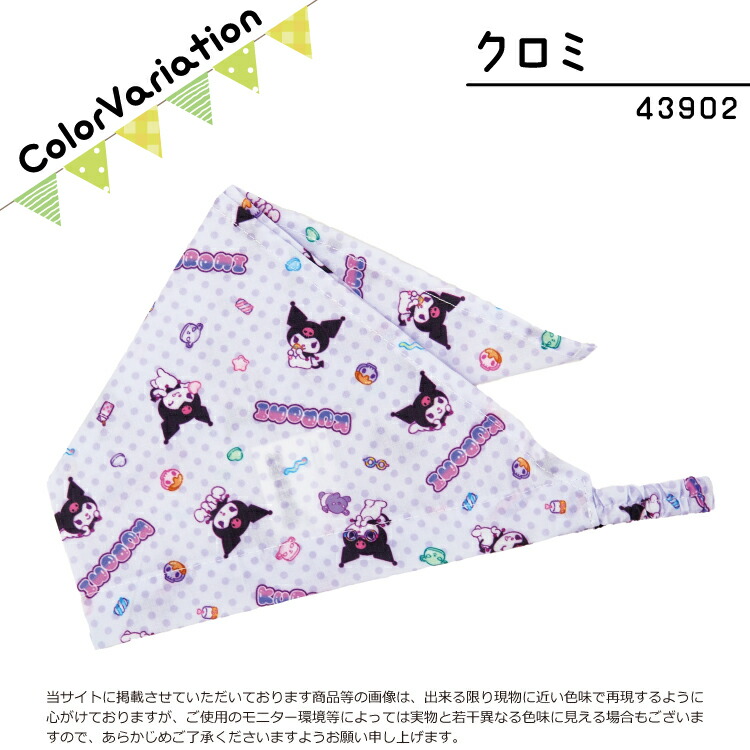 三角巾 子供 子ども ゴム 女の子 キッズ キャラクター 後ろゴム すみっコぐらし マイメロ＆クロミ シナモロール サンリオキャラクターズ キッズエプロン かわいい こども 幼稚園 保育園 小学校 給食 入園入学  