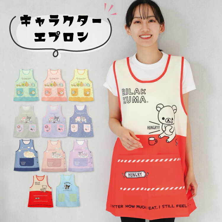 sanrio（サンリオ） エプロン 保育士 キャラクター すみっコぐらし