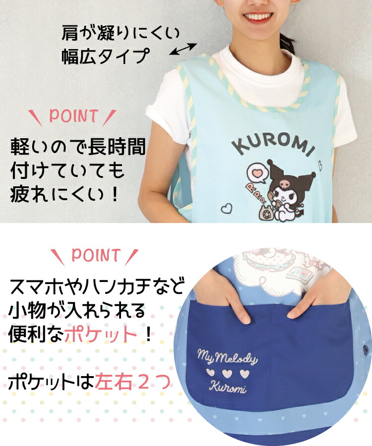 エプロン 保育士 キャラクター サンリオ すみっコぐらし マイメロディ クロミ リラックマ かぶるだけ ショート丈 ノーアイロン サイドボタン シワになりにくい 速乾性 M〜L サイズ