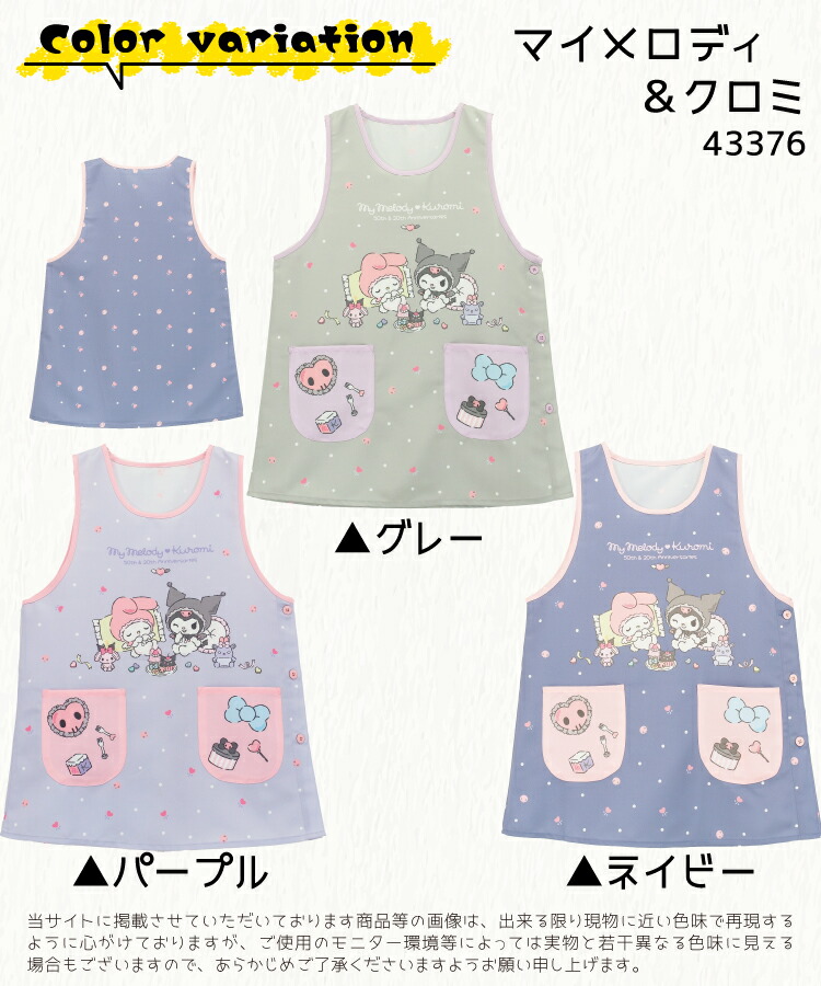 エプロン 保育士 キャラクター サンリオ すみっコぐらし マイメロディ クロミ リラックマ かぶるだけ ショート丈 ノーアイロン サイドボタン シワになりにくい 速乾性 M〜L サイズ