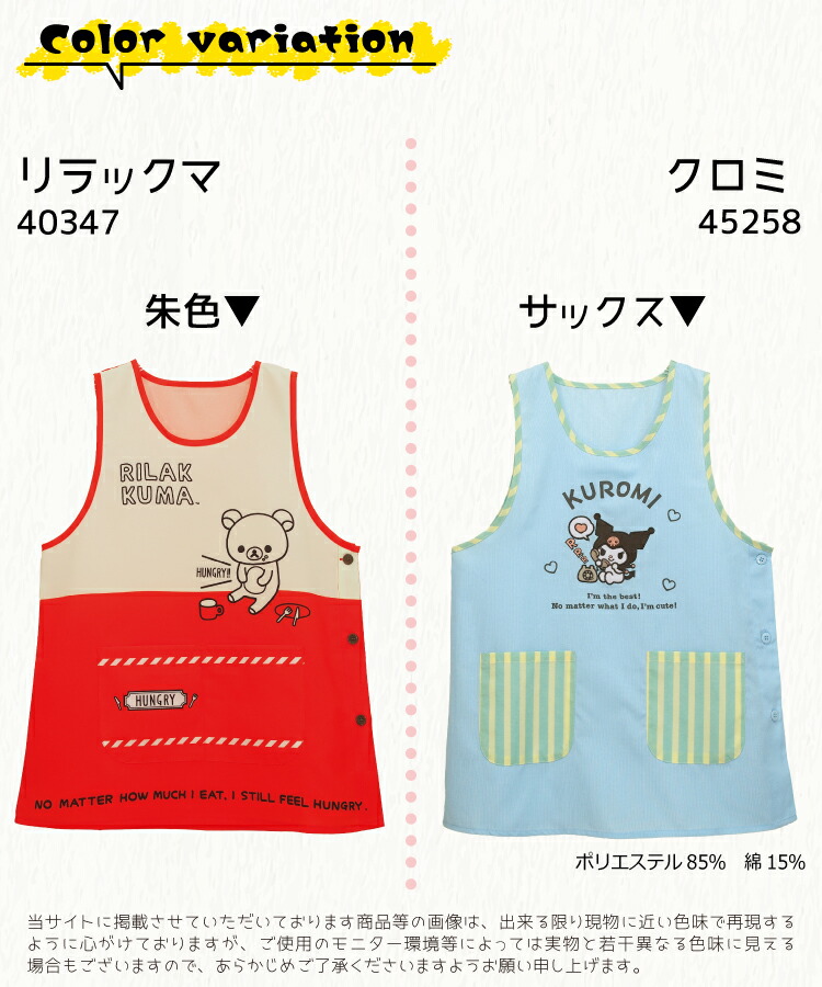 エプロン 保育士 キャラクター サンリオ すみっコぐらし マイメロディ クロミ リラックマ かぶるだけ ショート丈 ノーアイロン サイドボタン シワになりにくい 速乾性 M〜L サイズ
