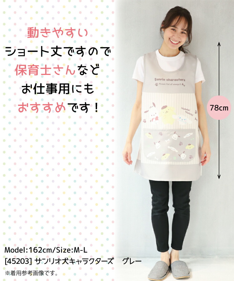 保育士 キャラクター エプロン サンリオ ショート丈 すみっコぐらし サンリオキャラクターズ サンリオ犬キャラクターズ ハローキティ クロミ マイメロディ シナモロール ドラえもん M〜L サイズ