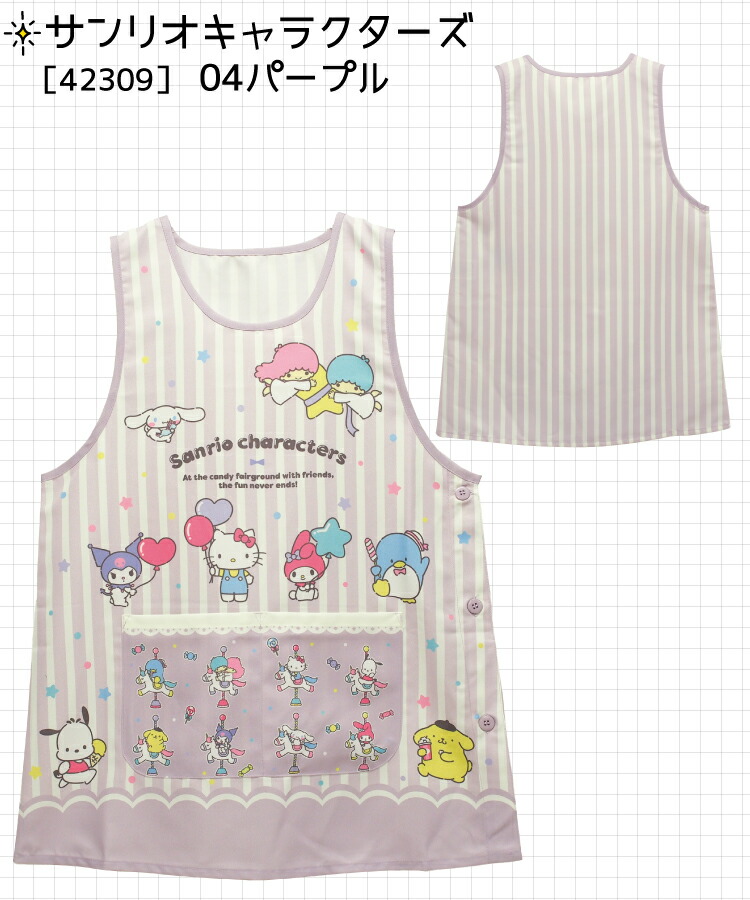 保育士 キャラクター エプロン サンリオ ショート丈 すみっコぐらし サンリオキャラクターズ サンリオ犬キャラクターズ ハローキティ クロミ マイメロディ シナモロール ドラえもん M〜L サイズ