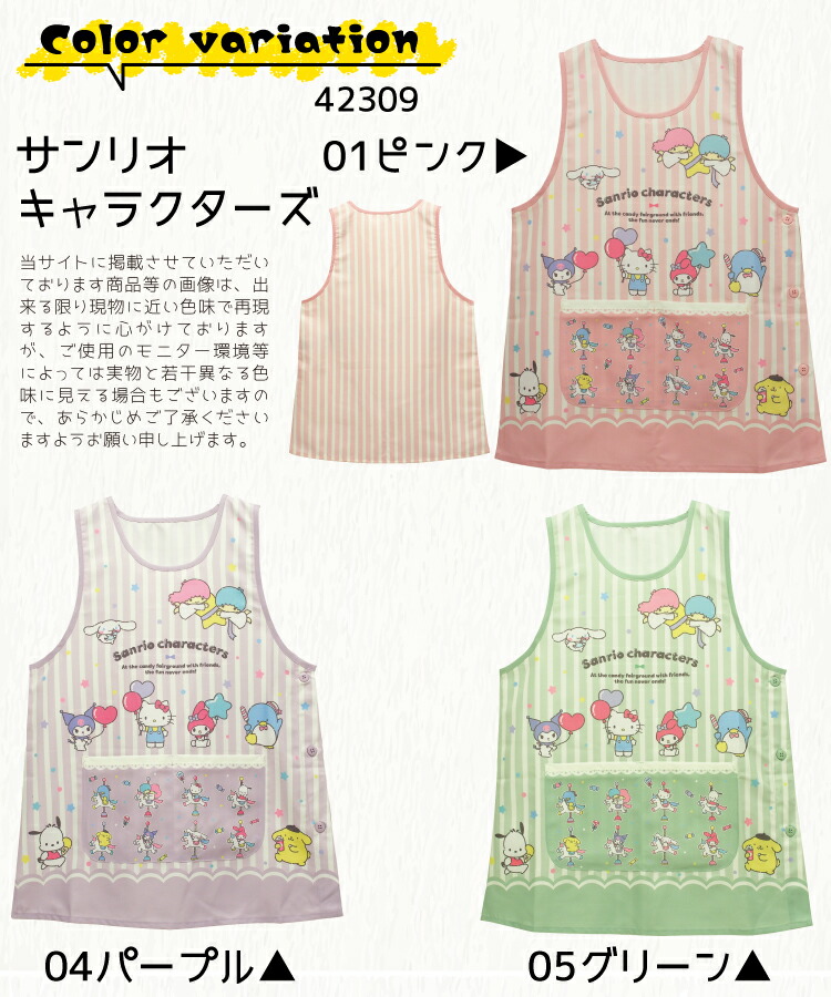 保育士 キャラクター エプロン サンリオ ショート丈 すみっコぐらし サンリオキャラクターズ サンリオ犬キャラクターズ ハローキティ クロミ マイメロディ シナモロール ドラえもん M〜L サイズ
