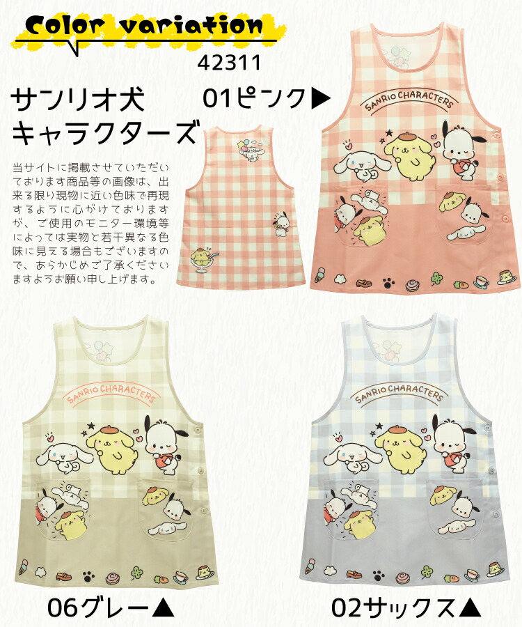保育士 キャラクター エプロン サンリオ ショート丈 すみっコぐらし サンリオキャラクターズ サンリオ犬キャラクターズ ハローキティ クロミ マイメロディ シナモロール ドラえもん M〜L サイズ