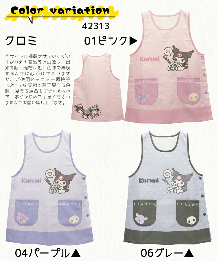 保育士 キャラクター エプロン サンリオ ショート丈 すみっコぐらし サンリオキャラクターズ サンリオ犬キャラクターズ ハローキティ クロミ マイメロディ シナモロール ドラえもん M〜L サイズ