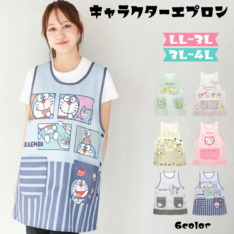 sanrio（サンリオ） エプロン 保育士 キャラクター 大きいサイズ すみ