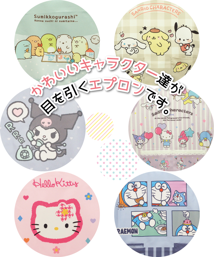 エプロン 保育士 キャラクター エプロン 大きいサイズ LL〜3L 3L〜4L サイズ サンリオ すみっコぐらし サンリオキャラクターズ サンリオ犬キャラクターズ ハローキティ クロミ ドラえもん