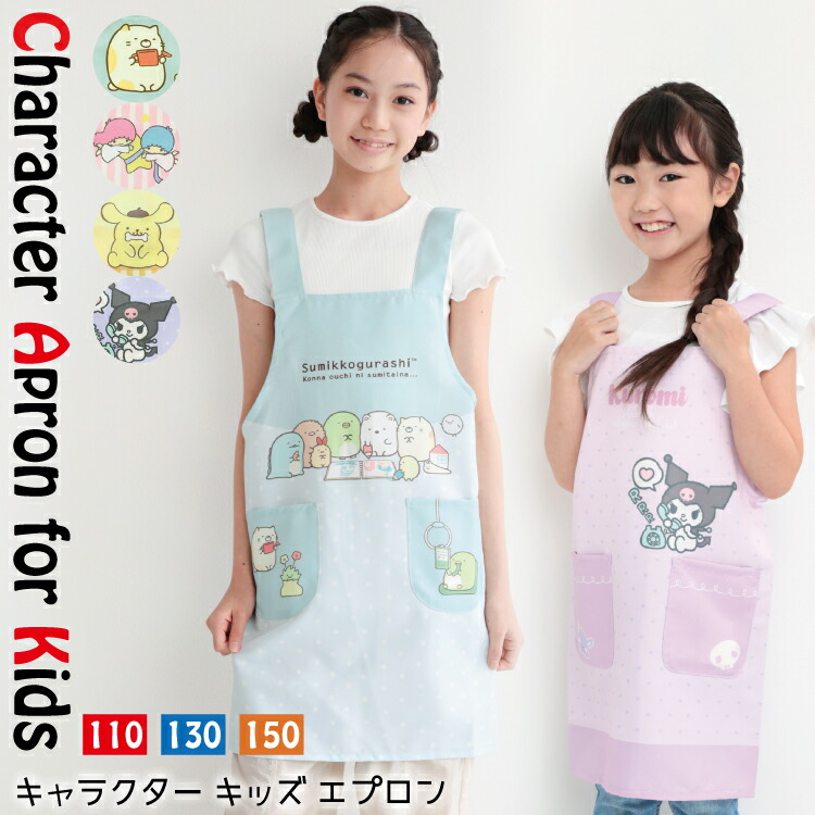 sanrio（サンリオ） キッズ エプロン 女の子 小学生 ノーアイロン
