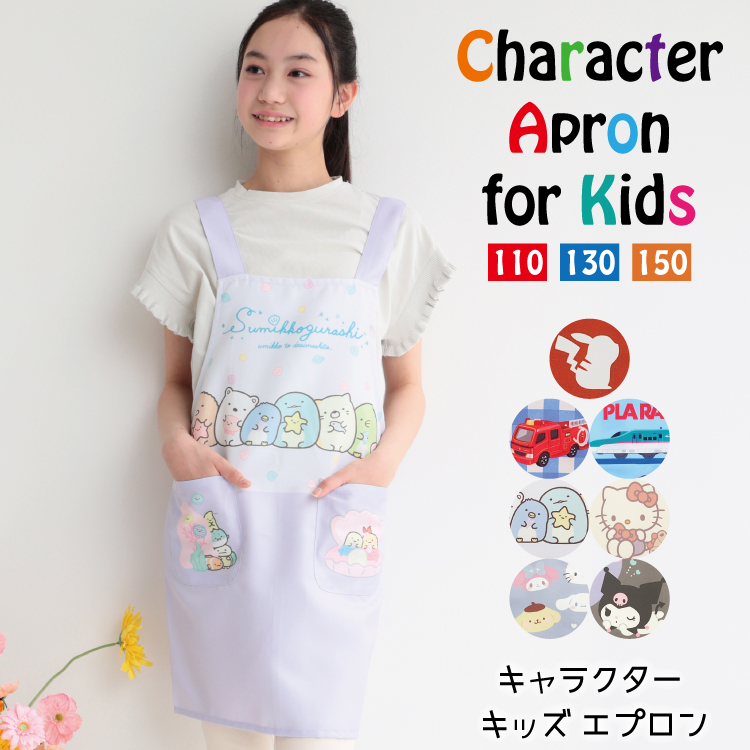 sanrio（サンリオ） キッズ エプロン 女の子 男の子 ノーアイロン