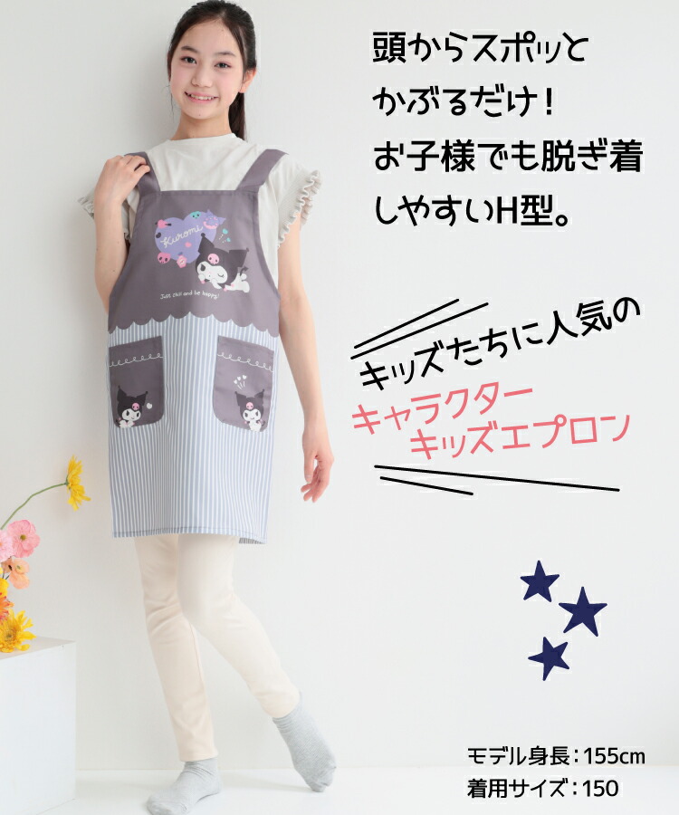 キッズ エプロン 女の子 男の子 ノーアイロン 110 130 150 キャラクター かぶるだけ こどもエプロン 子供 かわいい すみっコぐらし ハローキティ サンリオキャラクターズ クロミ トミカ ポケモン プラレール 入園入学