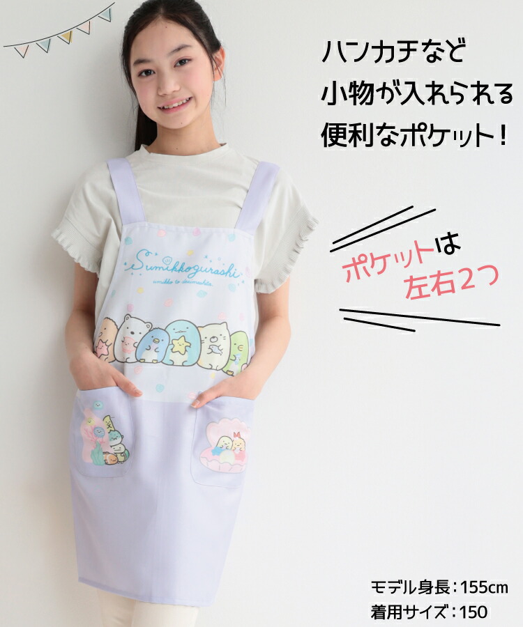 キッズ エプロン 女の子 男の子 ノーアイロン 110 130 150 キャラクター 子供 キッズエプロン かわいい すみっコぐらし ポムポムプリン クロミ サンリオキャラクターズ トミカ ポケモン プラレール 入園入学