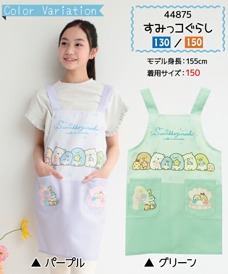 キッズ エプロン 女の子 男の子 ノーアイロン 110 130 150 キャラクター 子供 キッズエプロン かわいい すみっコぐらし ポムポムプリン クロミ サンリオキャラクターズ トミカ ポケモン プラレール 入園入学