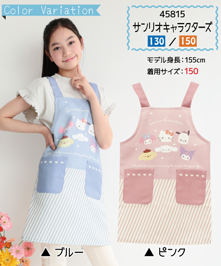 キッズ エプロン 女の子 男の子 ノーアイロン 110 130 150 キャラクター 子供 キッズエプロン かわいい すみっコぐらし ポムポムプリン クロミ サンリオキャラクターズ トミカ ポケモン プラレール 入園入学
