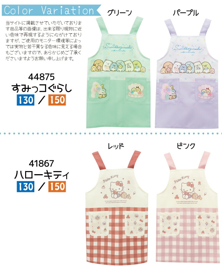 キッズ エプロン 女の子 男の子 ノーアイロン 110 130 150 キャラクター 子供 キッズエプロン かわいい すみっコぐらし ポムポムプリン クロミ サンリオキャラクターズ トミカ ポケモン プラレール 入園入学