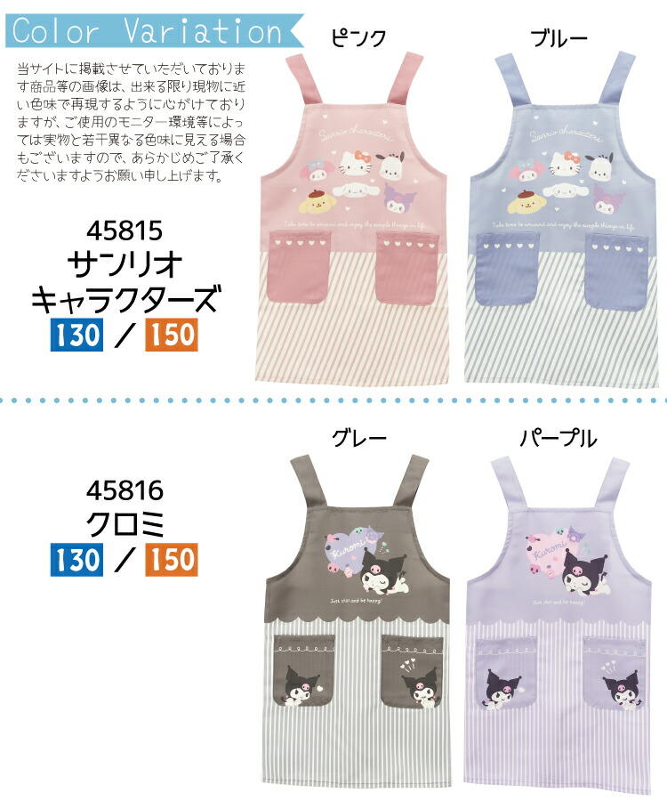 キッズ エプロン 女の子 男の子 ノーアイロン 110 130 150 キャラクター 子供 キッズエプロン かわいい すみっコぐらし ポムポムプリン クロミ サンリオキャラクターズ トミカ ポケモン プラレール 入園入学