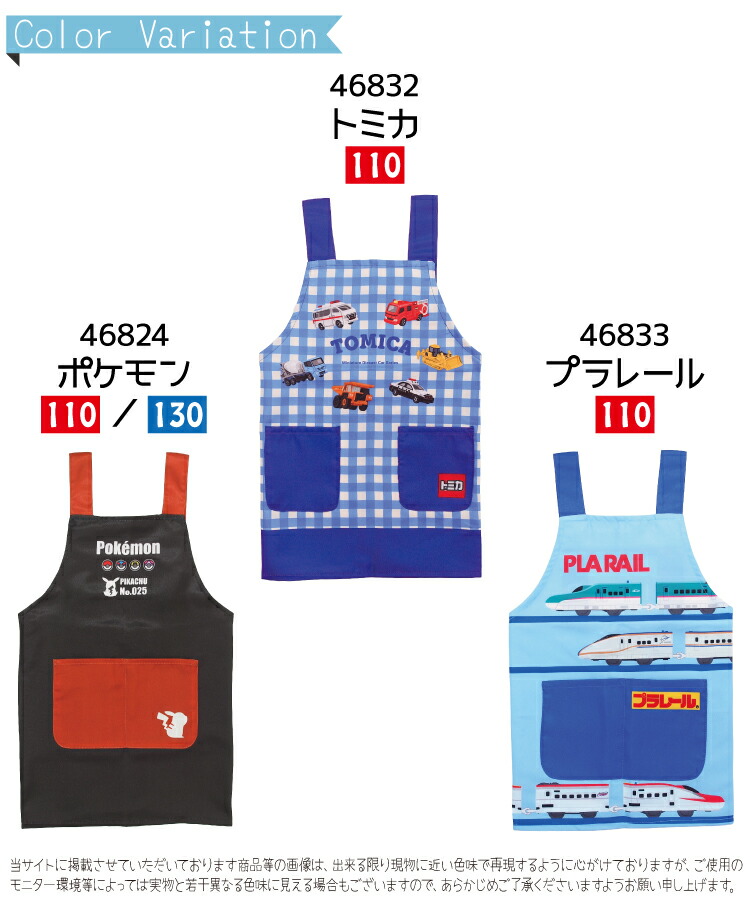 キッズ エプロン 女の子 男の子 ノーアイロン 110 130 150 キャラクター 子供 キッズエプロン かわいい すみっコぐらし ポムポムプリン クロミ サンリオキャラクターズ トミカ ポケモン プラレール 入園入学