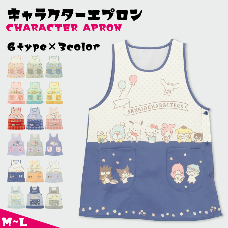 sanrio エプロン 保育士 キャラクター サンリオ リラックマ