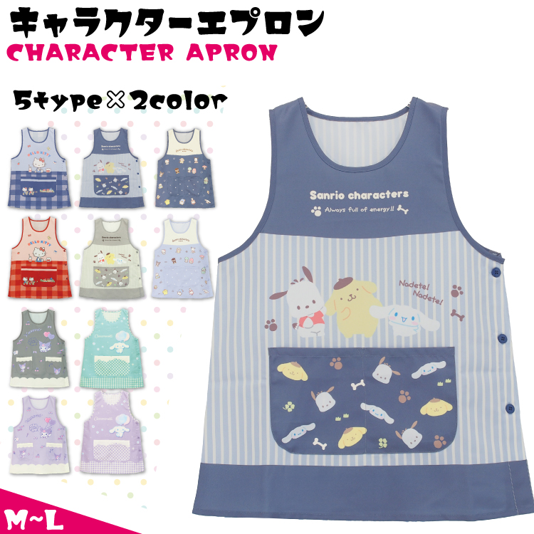 sanrio（サンリオ） エプロン 保育士 キャラクター ハローキティ