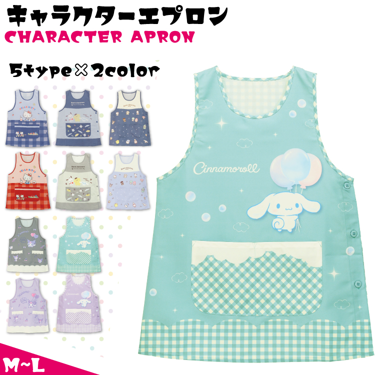 sanrio（サンリオ） エプロン 保育士 キャラクター ハローキティ