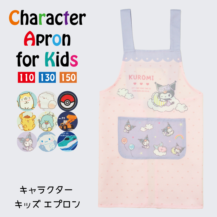 sanrio（サンリオ） キッズ エプロン ノーアイロン 男の子 女の子