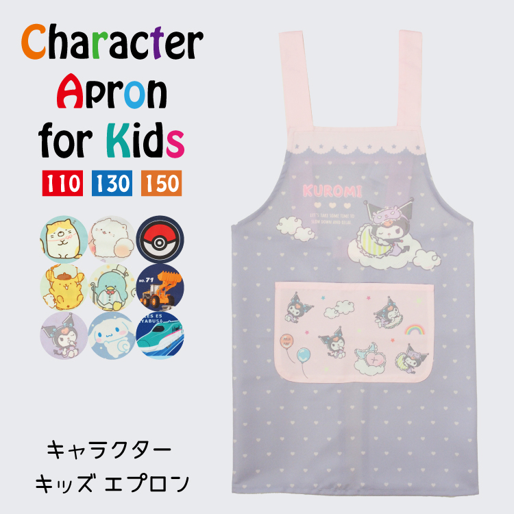 sanrio（サンリオ） キッズ エプロン ノーアイロン 男の子 女の子