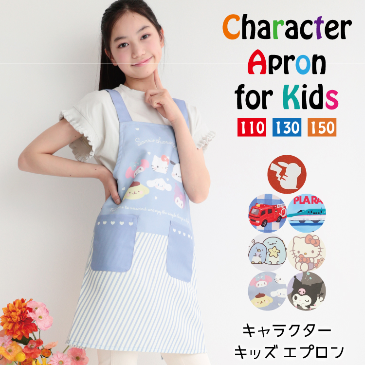 sanrio（サンリオ） キッズ エプロン 女の子 男の子 ノーアイロン
