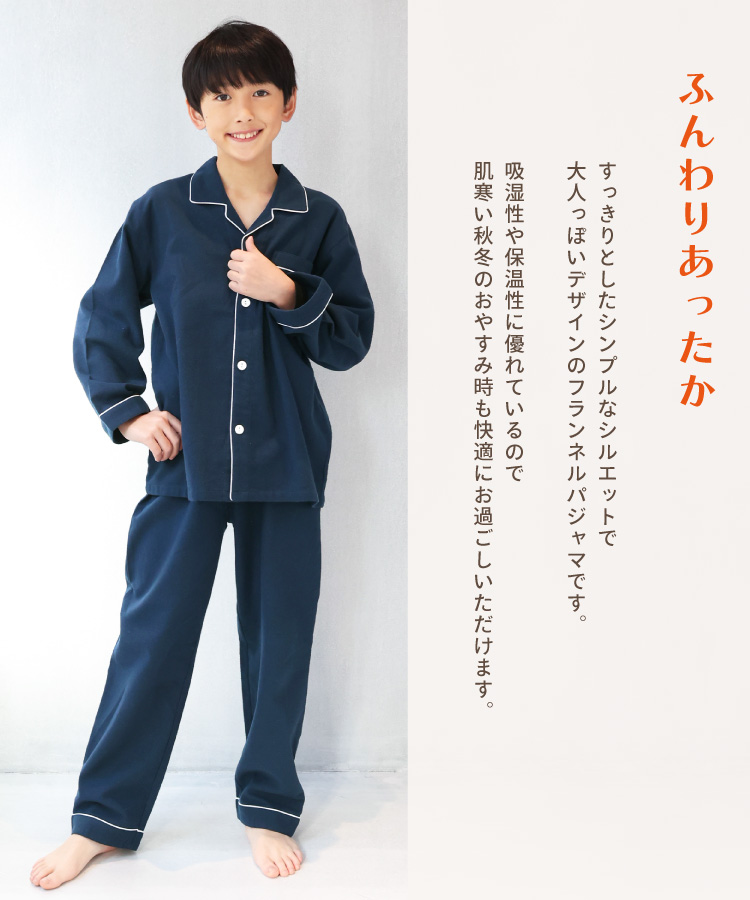 パジャマ キッズ 長袖 男の子 冬 140 150 160 サイズ 綿100％ 前開き 秋 ネル 起毛 テーラー襟 ストライプ柄 チェック柄 ルームウェア 子供 男児 かっこいい 小学生 中学生