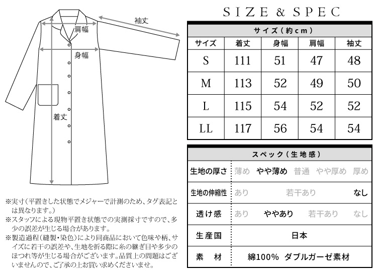 ネグリジェ 綿100％ 日本製 前開き 長袖