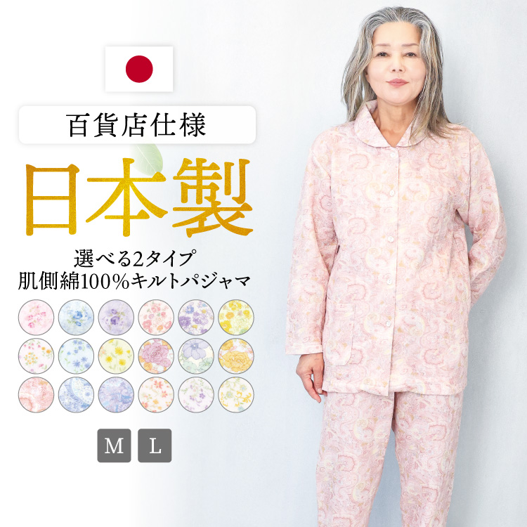 日本製 パジャマ 肌側綿100％ レディース 長袖 前開き キルト 花柄
