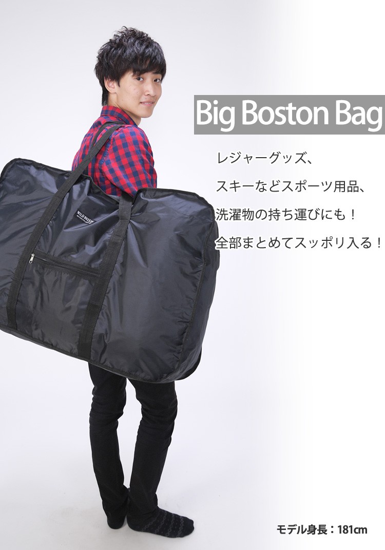 バッグ 超特大 ボストンバッグ ビッグ サイズ コンパクト袋入 引っ越し