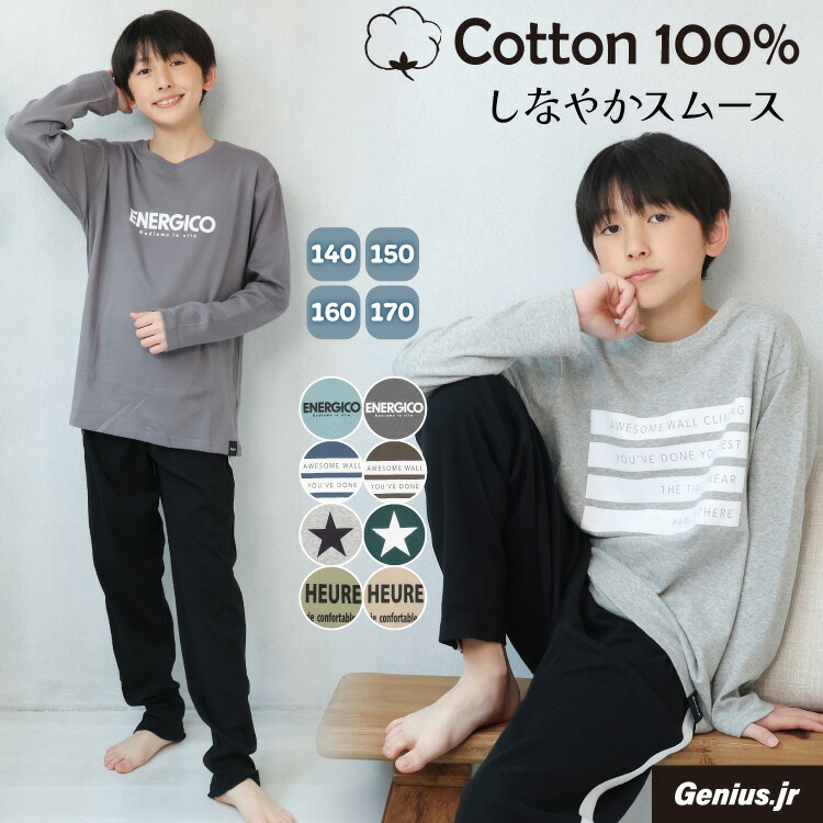 パジャマ キッズ 綿100% 男の子 女の子 長袖 140 150 160 170 子供 薄手 春 夏 秋 スムース ボーイズ ガールズ 上下セット ルームウェア かぶり ジュニア ロゴ 男児 女児 スクール 小学生  中学生 修学旅行 Genius.jr