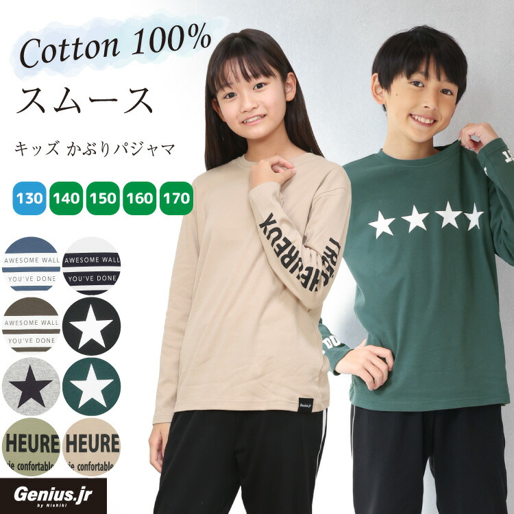 送料無料 通販 女の子 男の子 長袖 ジュニア キッズ パジャマ 綿100% 春 秋 ベビー