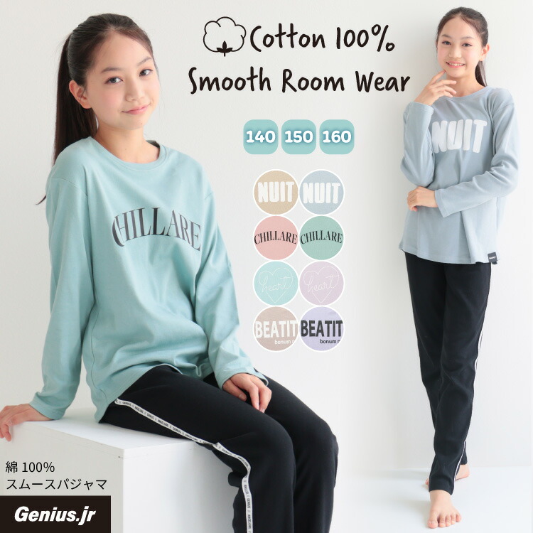 パジャマ キッズ 綿100% 女の子 長袖 子供 薄手 春 夏 秋 スムース