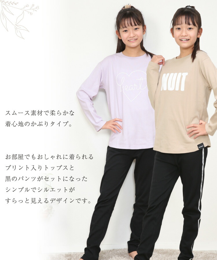 パジャマ キッズ ジュニア 長袖 女の子 綿100％ 130 140 150 160 サイズ かぶり ライン 秋 春 スムース素材 ロゴ ルームウェア 子供 男児 かわいい 小学生 修学旅行 キャラLOVE