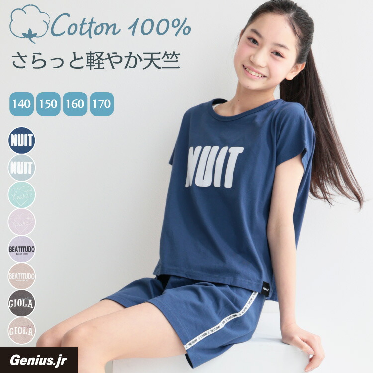 パジャマ キッズ 綿100％ ジュニア 女の子 半袖 夏 天竺ニット かぶり