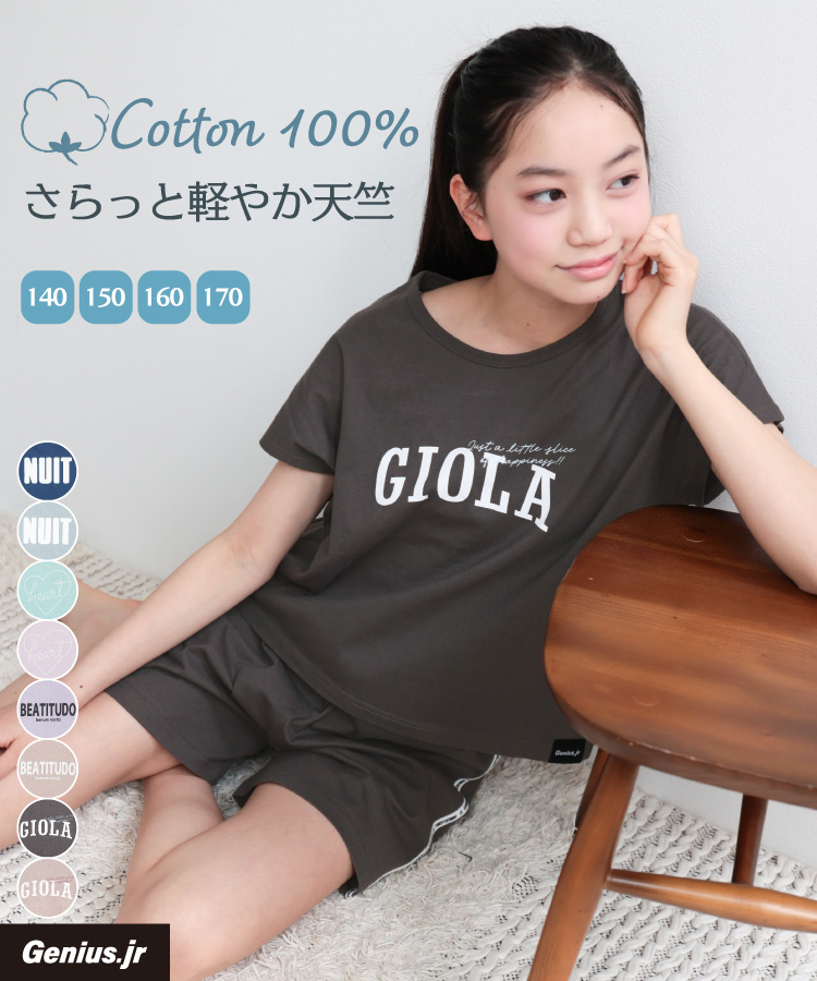 パジャマ キッズ 綿100％ ジュニア 女の子 半袖 夏 天竺ニット かぶり