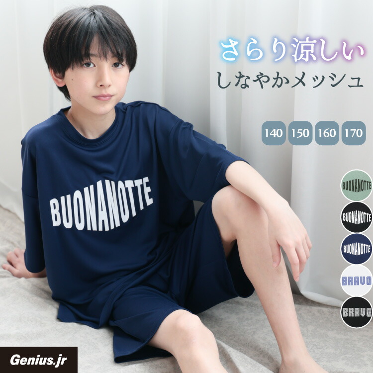 メッシュ 速乾 パジャマ キッズ ジュニア 男の子 半袖 夏 ルームウェア 140 150 160 170 春 ロゴ かぶり セットアップ 上下セット おしゃれ かっこいい ポケット付き 子供 吸水性 速乾性 小学生 中学生 修学旅行 お泊り
