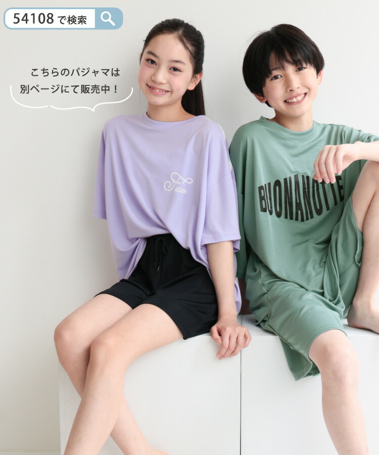 メッシュ 速乾 パジャマ キッズ ジュニア 男の子 半袖 夏 ルームウェア 140 150 160 170 春 ロゴ かぶり セットアップ 上下セット おしゃれ かっこいい ポケット付き 子供 吸水性 速乾性 小学生 中学生 修学旅行 お泊り