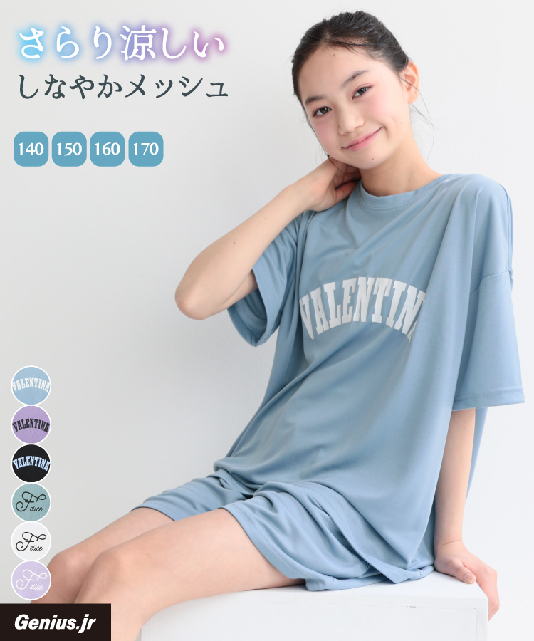 パジャマ キッズ ジュニア 女の子 半袖 メッシュ 速乾 ルームウェア 春