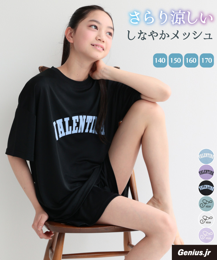 パジャマ キッズ ジュニア 女の子 半袖 メッシュ 速乾 ルームウェア 春