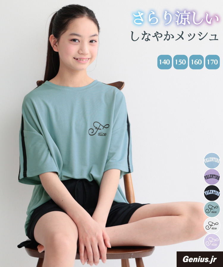 パジャマ キッズ ジュニア 女の子 半袖 メッシュ 速乾 ルームウェア 春