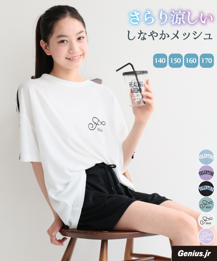 パジャマ キッズ ジュニア 女の子 半袖 メッシュ 速乾 ルームウェア 春