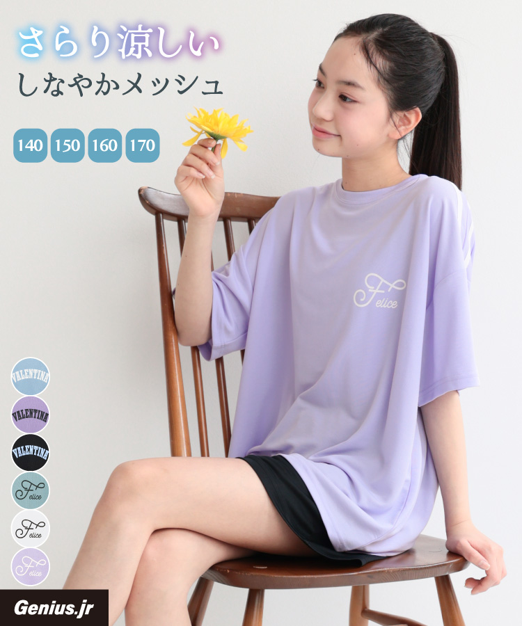 パジャマ キッズ ジュニア 女の子 半袖 メッシュ 速乾 ルームウェア 春
